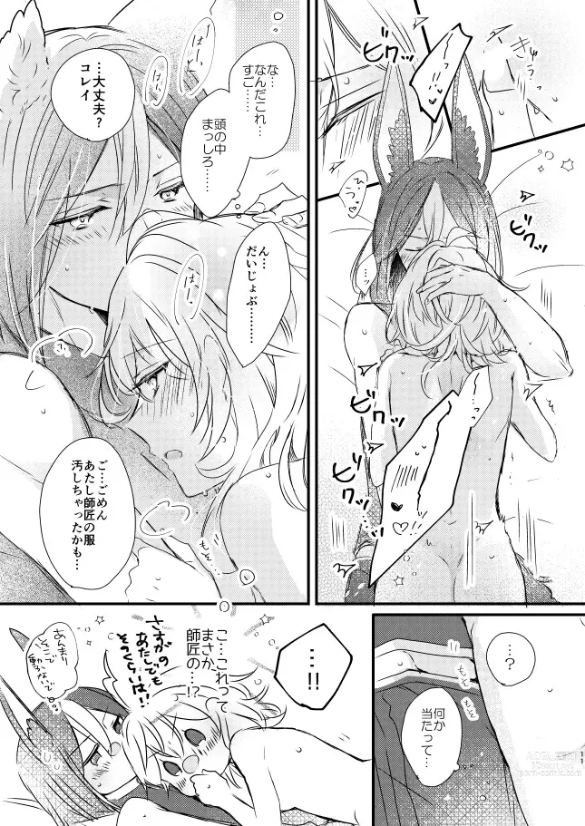 Page 5 of doujinshi Tesaguri One Step