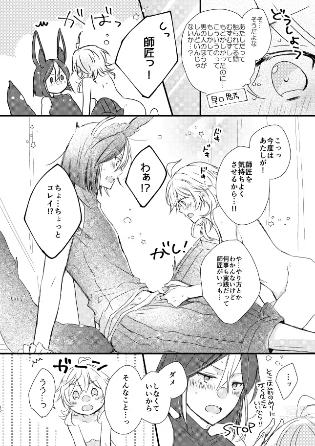 Page 6 of doujinshi Tesaguri One Step