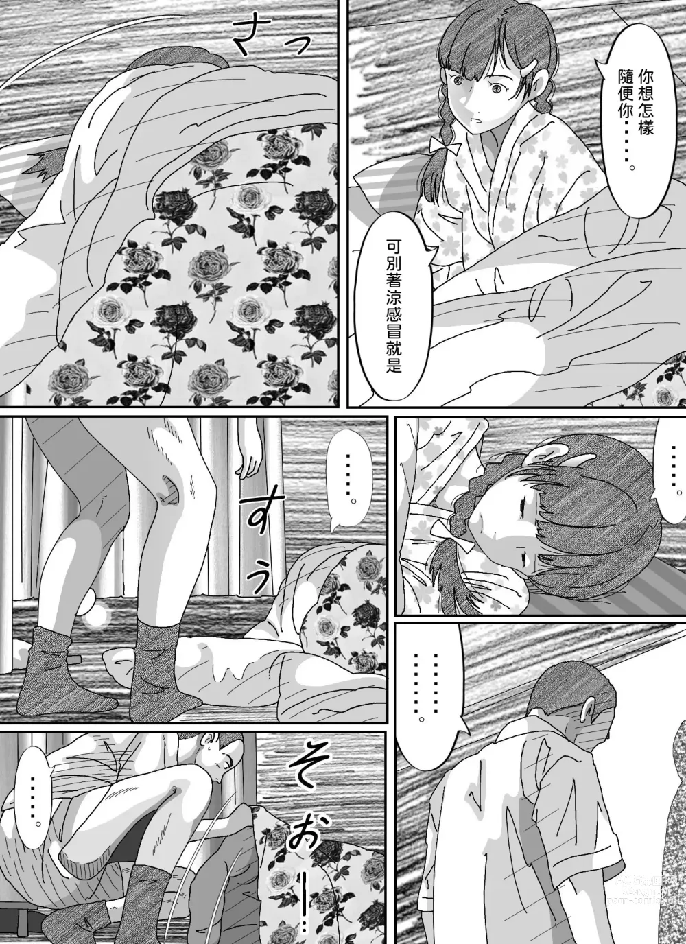 Page 54 of doujinshi Youzyo・ Kumiko