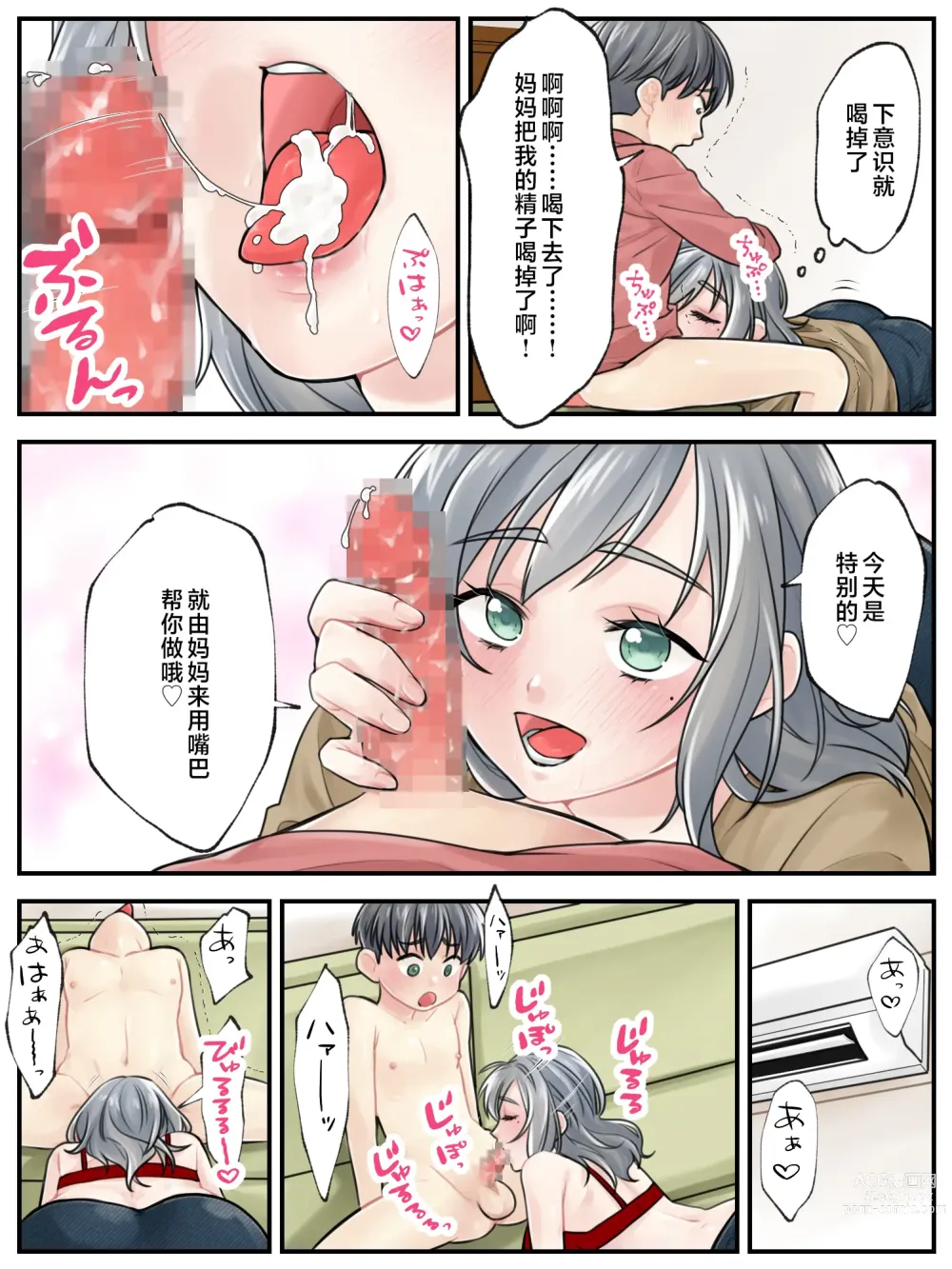 Page 13 of doujinshi Mama ni Makasete ~Ippai Shasei shinakya ikenai Byouki ni Kakatta Musuko~