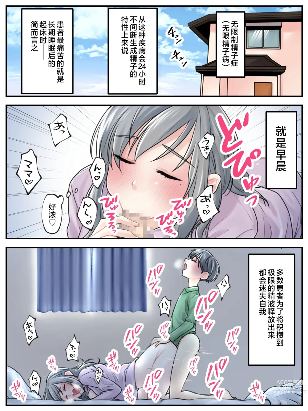 Page 24 of doujinshi Mama ni Makasete ~Ippai Shasei shinakya ikenai Byouki ni Kakatta Musuko~