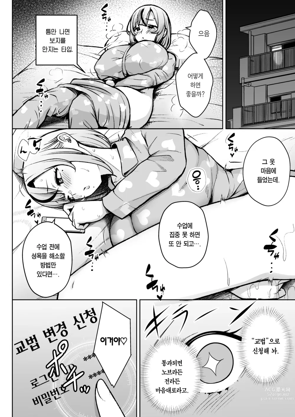 Page 11 of doujinshi 1학년 밤꽃반 아다폭격기 선생님