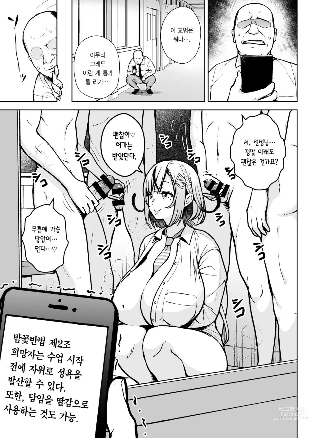 Page 12 of doujinshi 1학년 밤꽃반 아다폭격기 선생님