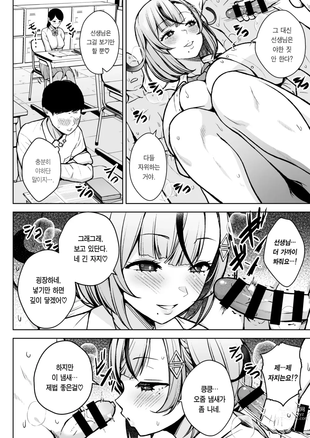 Page 13 of doujinshi 1학년 밤꽃반 아다폭격기 선생님