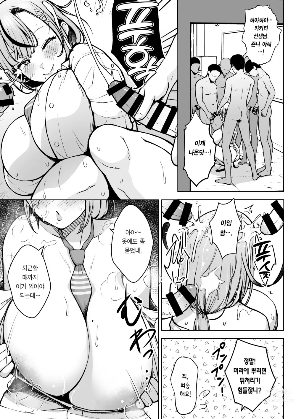 Page 14 of doujinshi 1학년 밤꽃반 아다폭격기 선생님