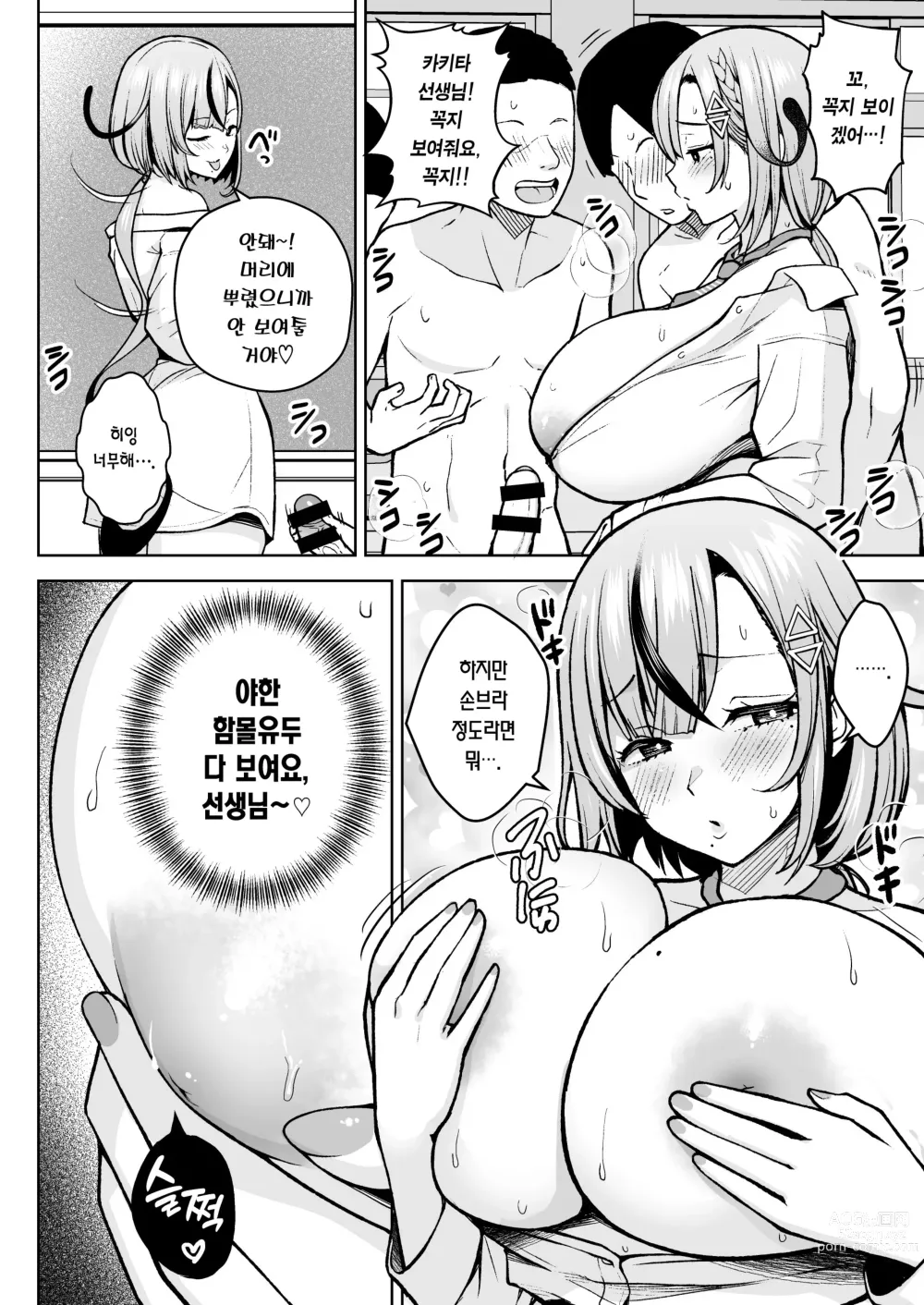 Page 15 of doujinshi 1학년 밤꽃반 아다폭격기 선생님