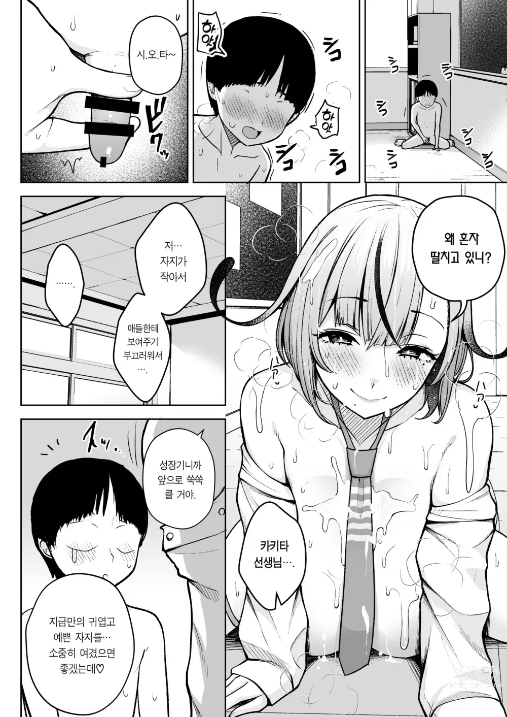 Page 17 of doujinshi 1학년 밤꽃반 아다폭격기 선생님