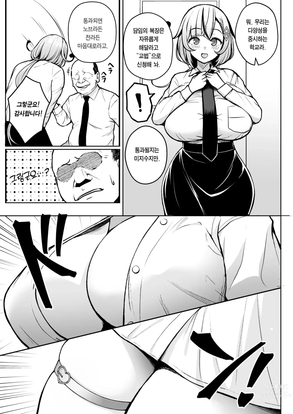 Page 6 of doujinshi 1학년 밤꽃반 아다폭격기 선생님