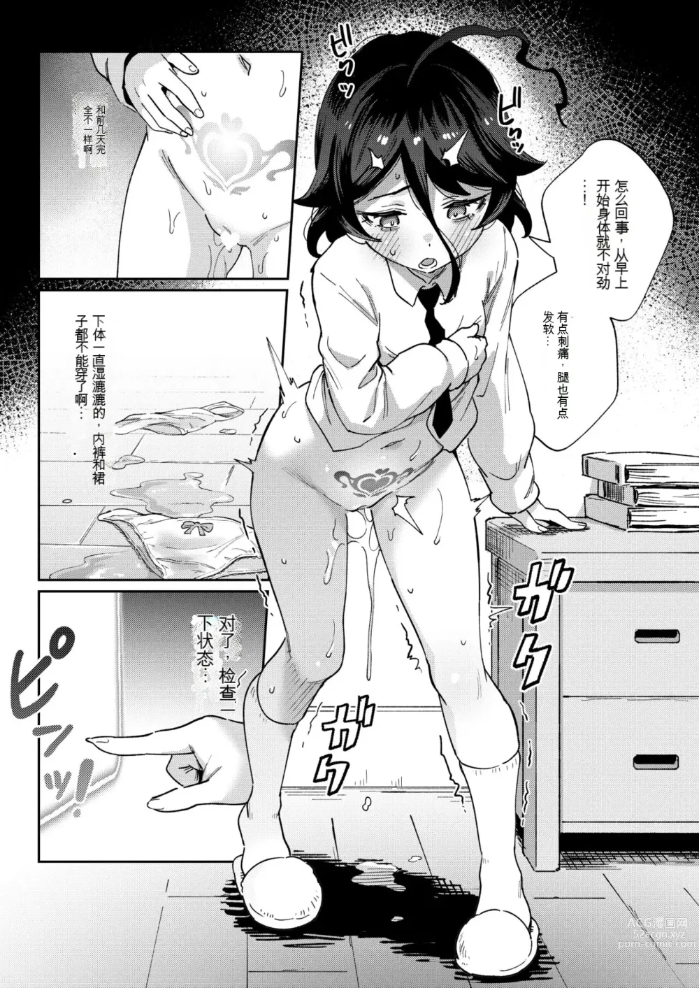 Page 16 of doujinshi Onaho Uri No Shoujo