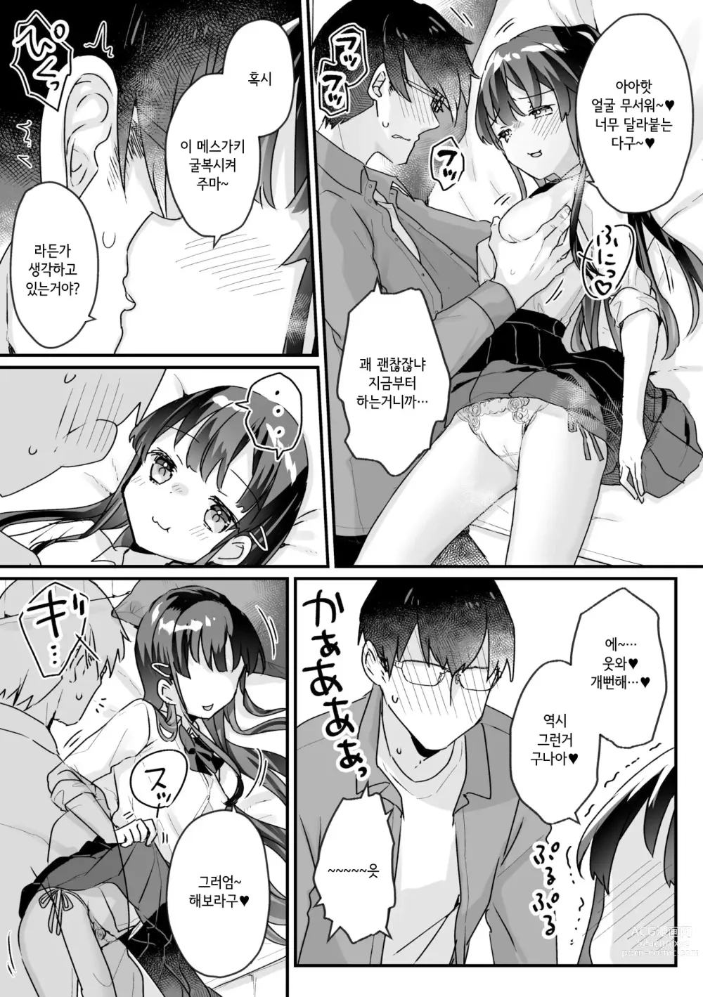 Page 20 of doujinshi Seiso na Ero Mesugaki JK ni Nante Makeru Hazu Nai ga? ※Makemasu