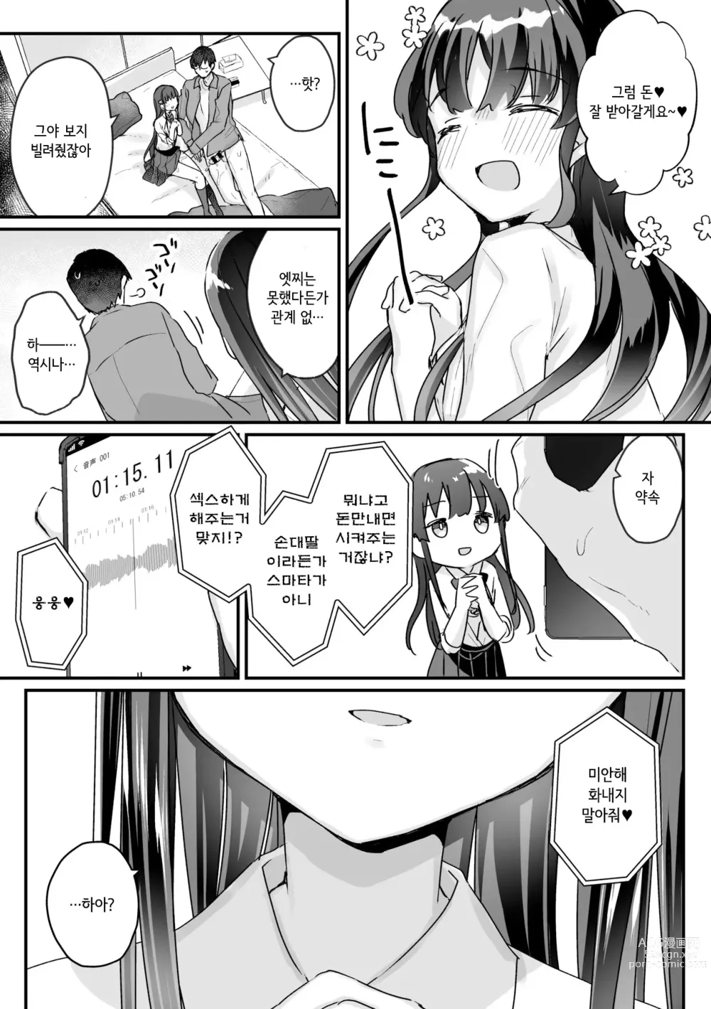 Page 28 of doujinshi Seiso na Ero Mesugaki JK ni Nante Makeru Hazu Nai ga? ※Makemasu