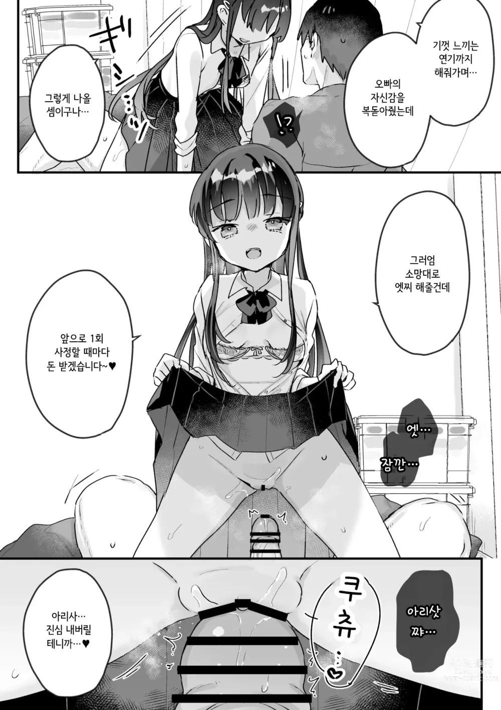 Page 29 of doujinshi Seiso na Ero Mesugaki JK ni Nante Makeru Hazu Nai ga? ※Makemasu