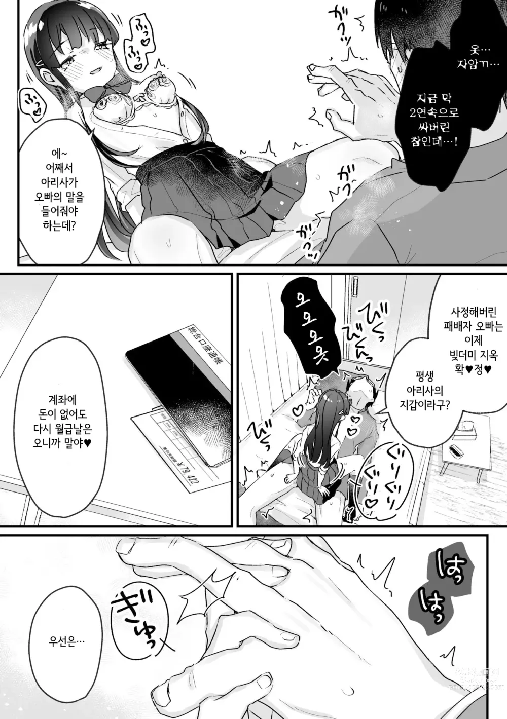 Page 36 of doujinshi Seiso na Ero Mesugaki JK ni Nante Makeru Hazu Nai ga? ※Makemasu