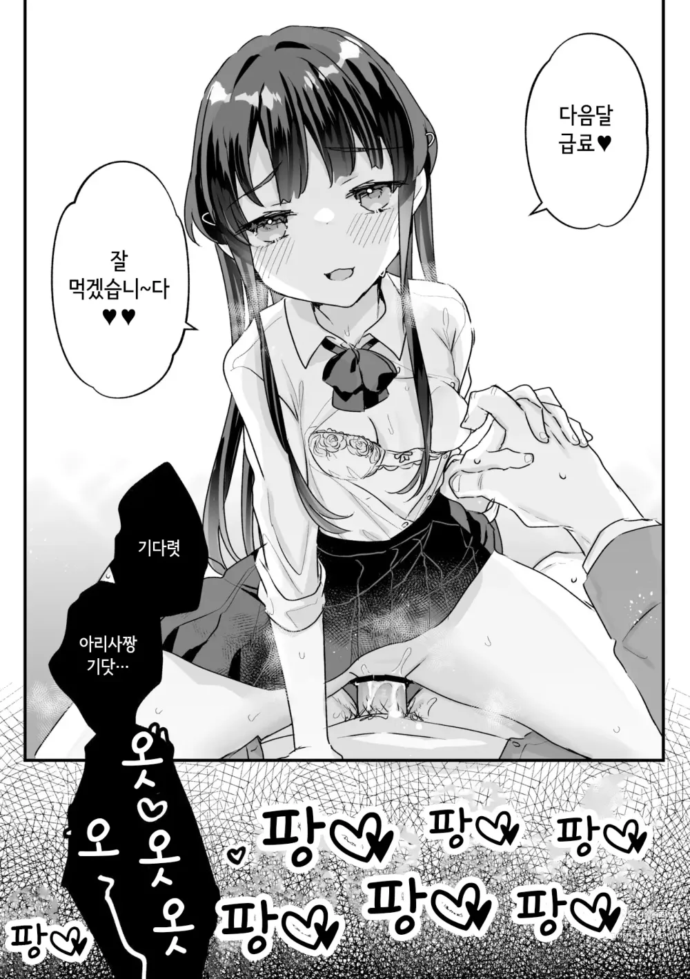 Page 37 of doujinshi Seiso na Ero Mesugaki JK ni Nante Makeru Hazu Nai ga? ※Makemasu