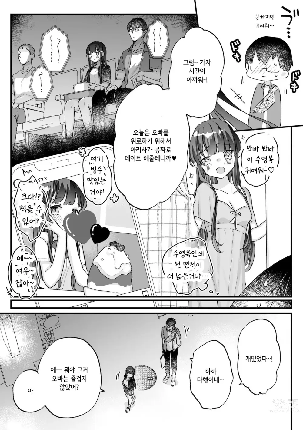 Page 40 of doujinshi Seiso na Ero Mesugaki JK ni Nante Makeru Hazu Nai ga? ※Makemasu