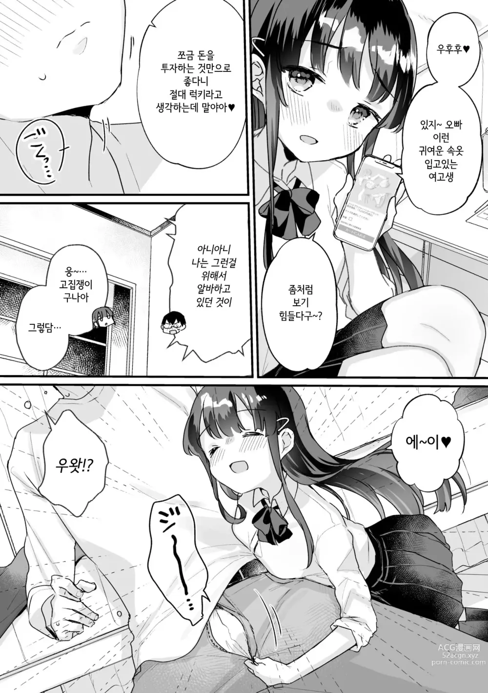 Page 5 of doujinshi Seiso na Ero Mesugaki JK ni Nante Makeru Hazu Nai ga? ※Makemasu