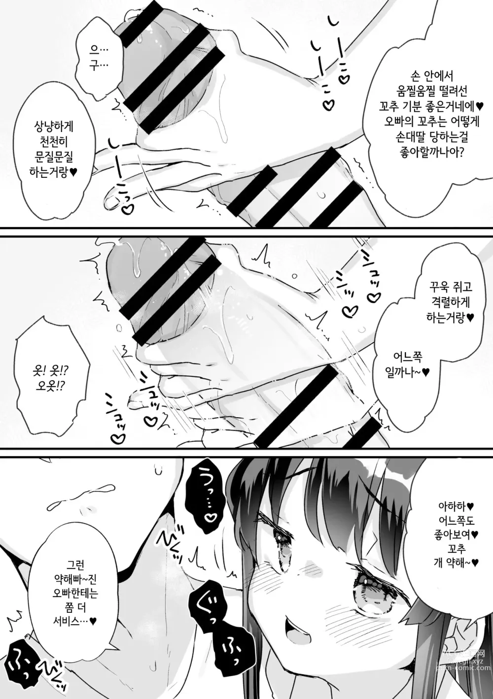 Page 7 of doujinshi Seiso na Ero Mesugaki JK ni Nante Makeru Hazu Nai ga? ※Makemasu