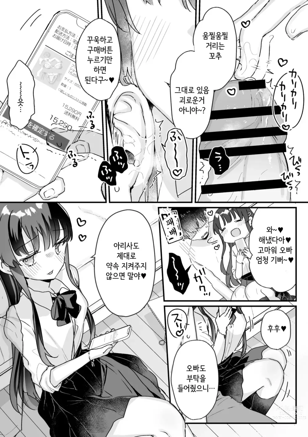 Page 10 of doujinshi Seiso na Ero Mesugaki JK ni Nante Makeru Hazu Nai ga? ※Makemasu