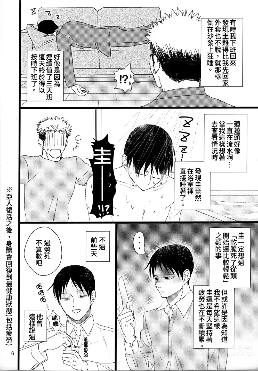 Page 4 of doujinshi Ajin 亜人