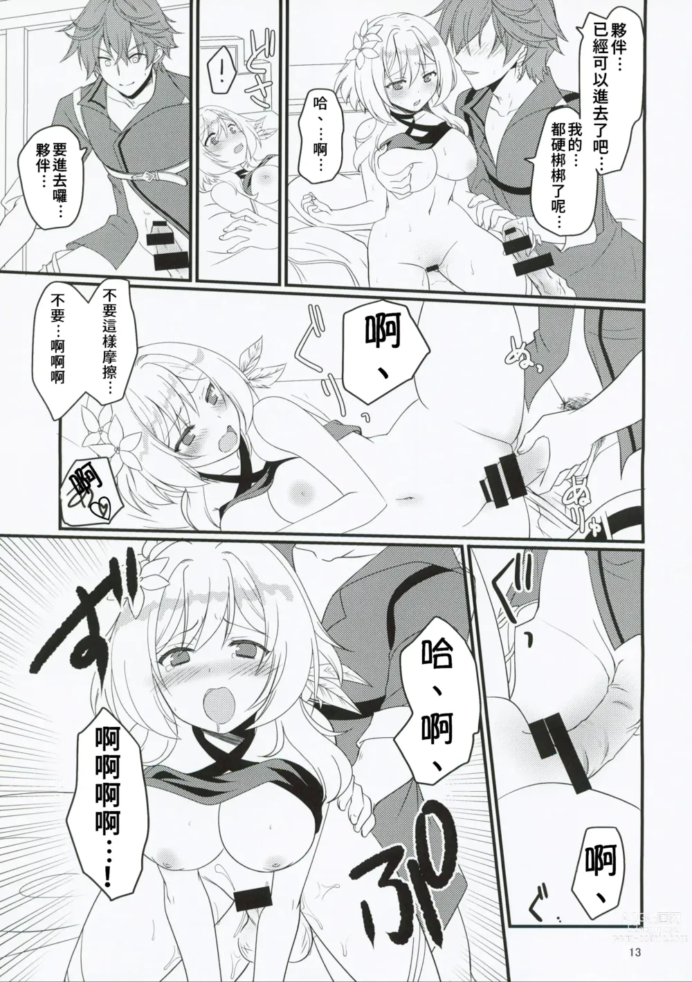 Page 13 of doujinshi 那裡是做什麼的我當然知道!