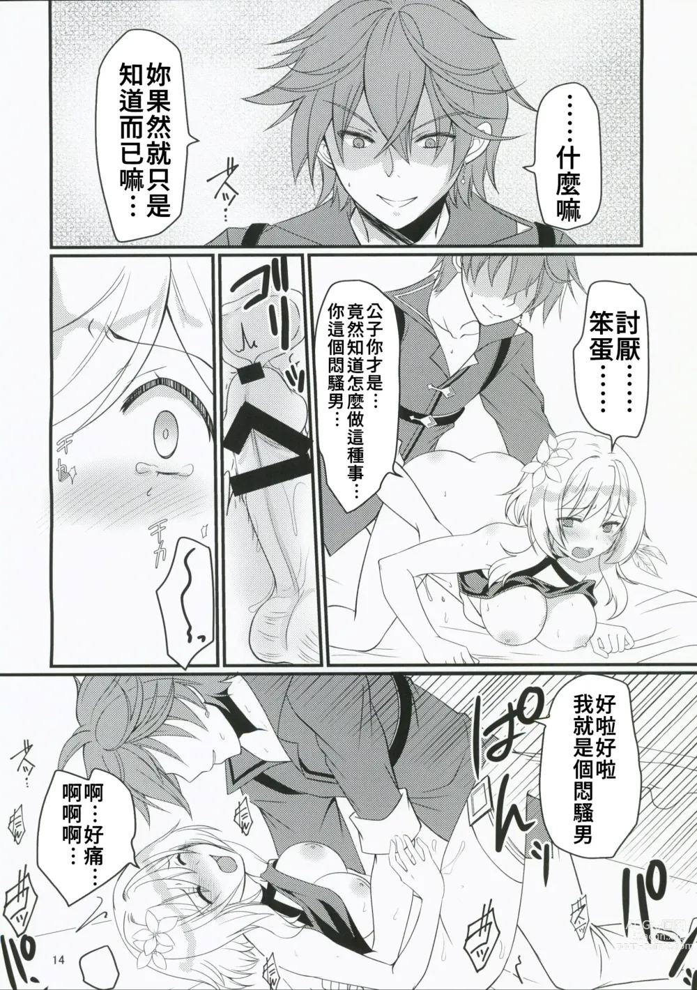 Page 14 of doujinshi 那裡是做什麼的我當然知道!