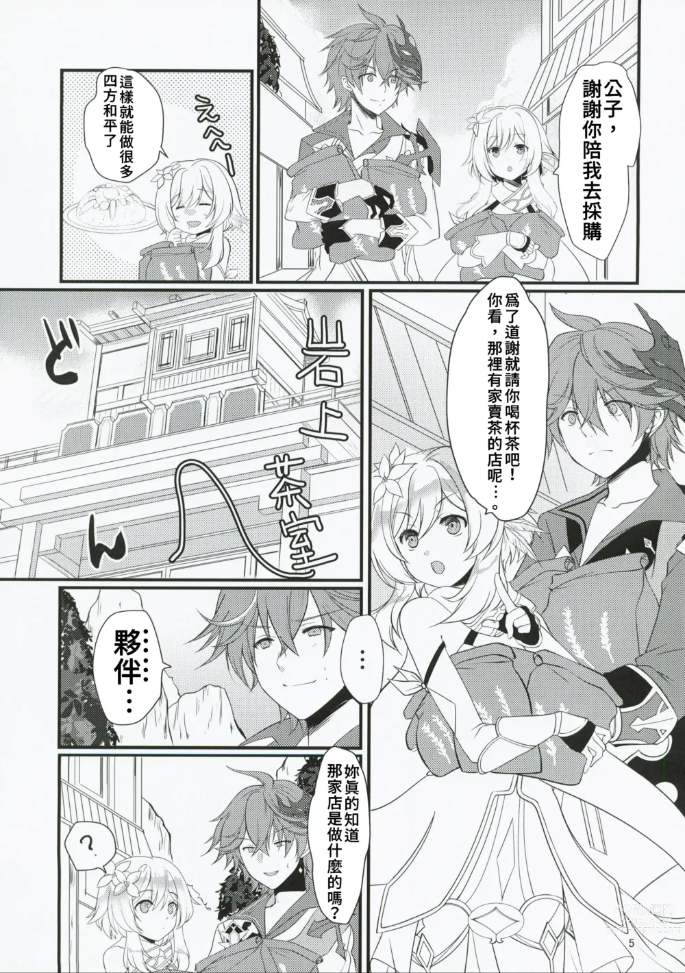 Page 5 of doujinshi 那裡是做什麼的我當然知道!