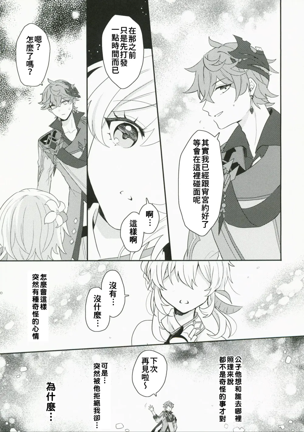 Page 11 of doujinshi Koi o Shiranai Kimi, Amai Kuchizuke -sweet kiss love-