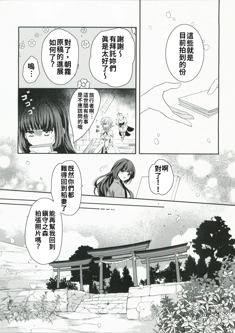 Page 14 of doujinshi Koi o Shiranai Kimi, Amai Kuchizuke -sweet kiss love-