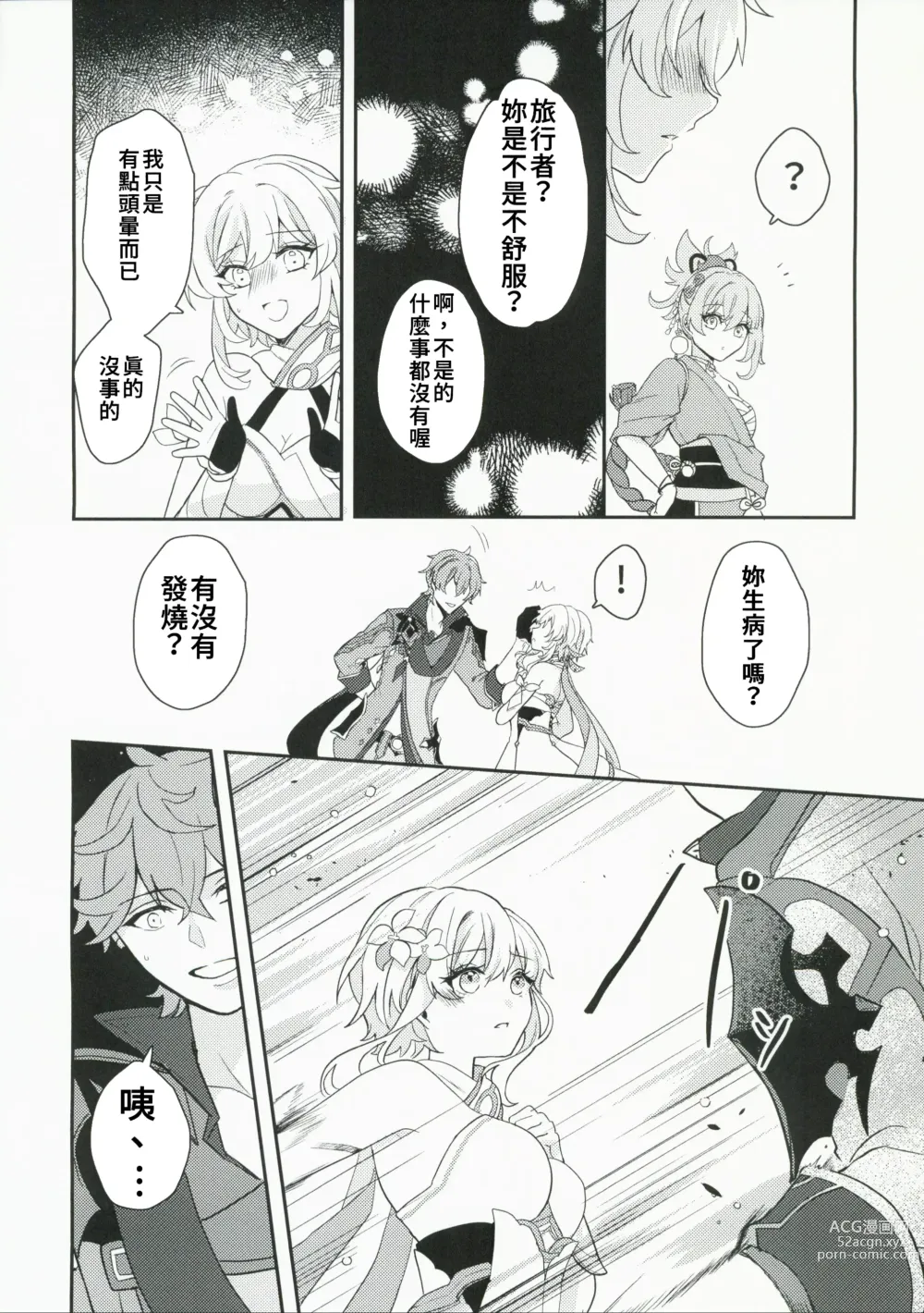 Page 18 of doujinshi Koi o Shiranai Kimi, Amai Kuchizuke -sweet kiss love-