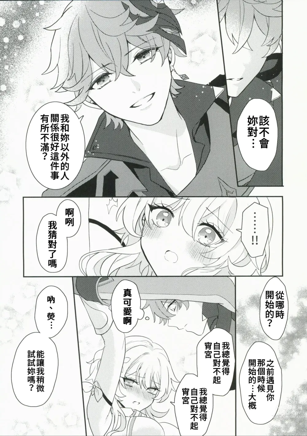 Page 24 of doujinshi Koi o Shiranai Kimi, Amai Kuchizuke -sweet kiss love-