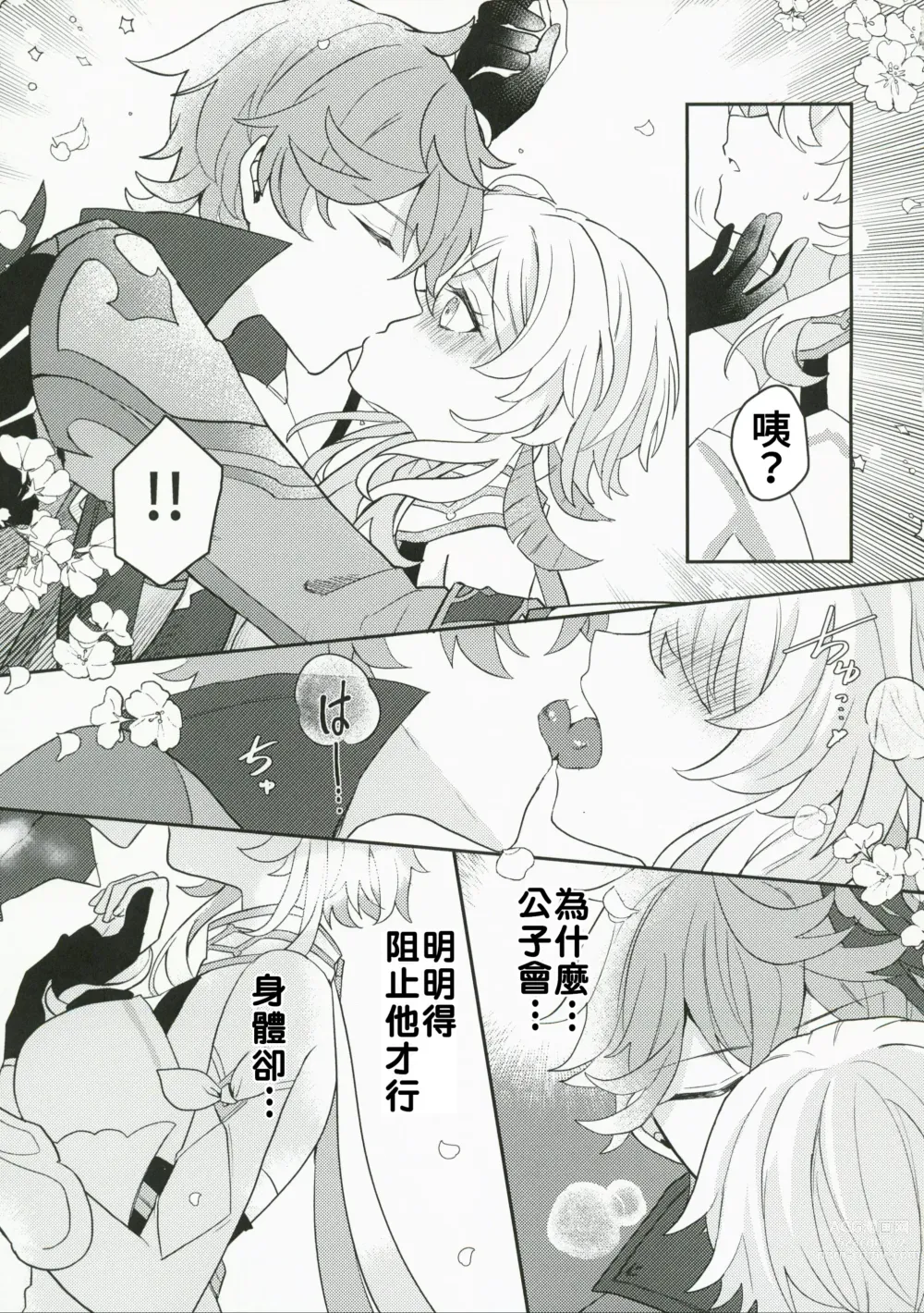 Page 25 of doujinshi Koi o Shiranai Kimi, Amai Kuchizuke -sweet kiss love-