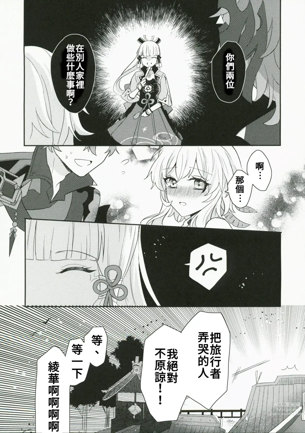 Page 27 of doujinshi Koi o Shiranai Kimi, Amai Kuchizuke -sweet kiss love-