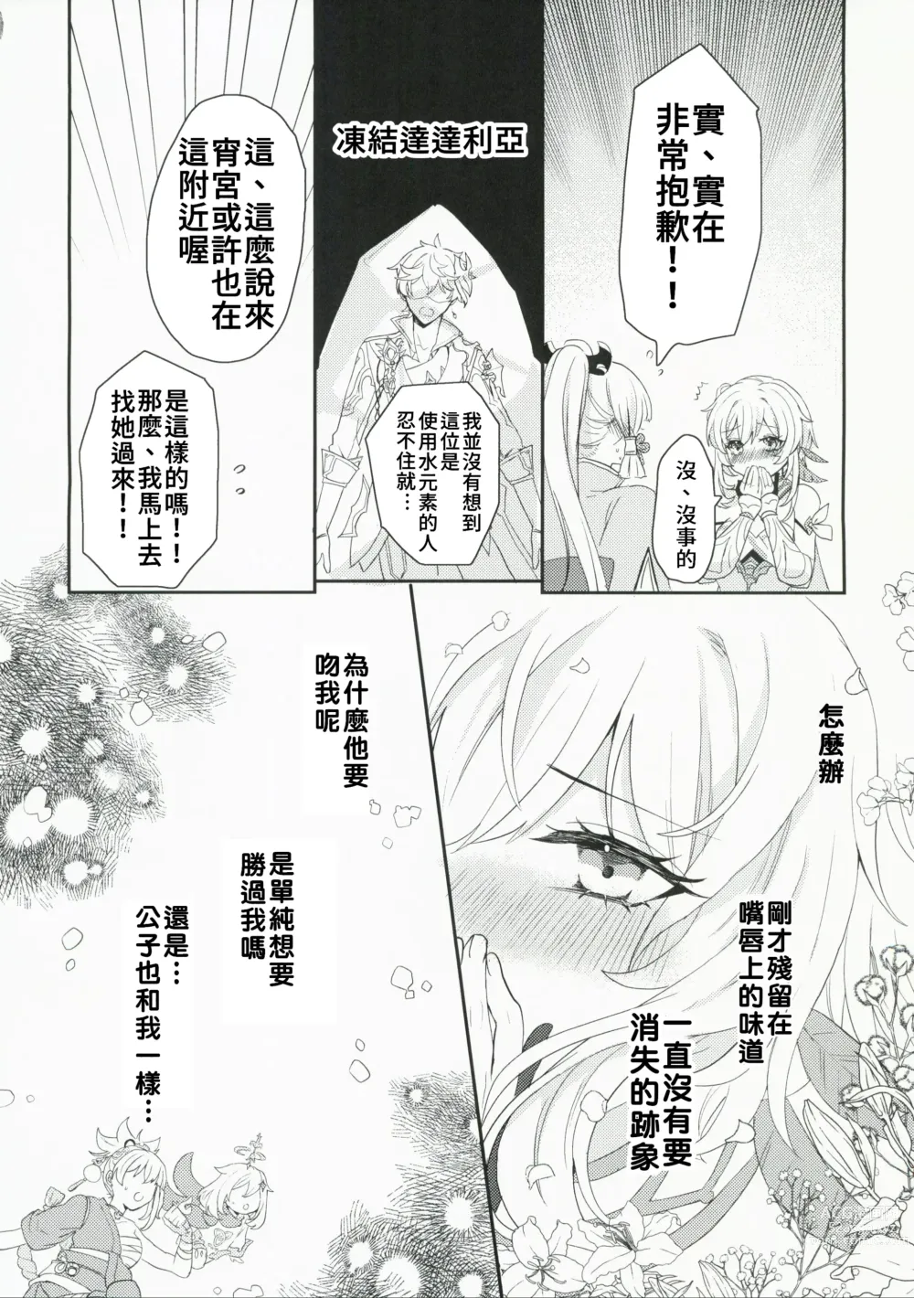 Page 28 of doujinshi Koi o Shiranai Kimi, Amai Kuchizuke -sweet kiss love-