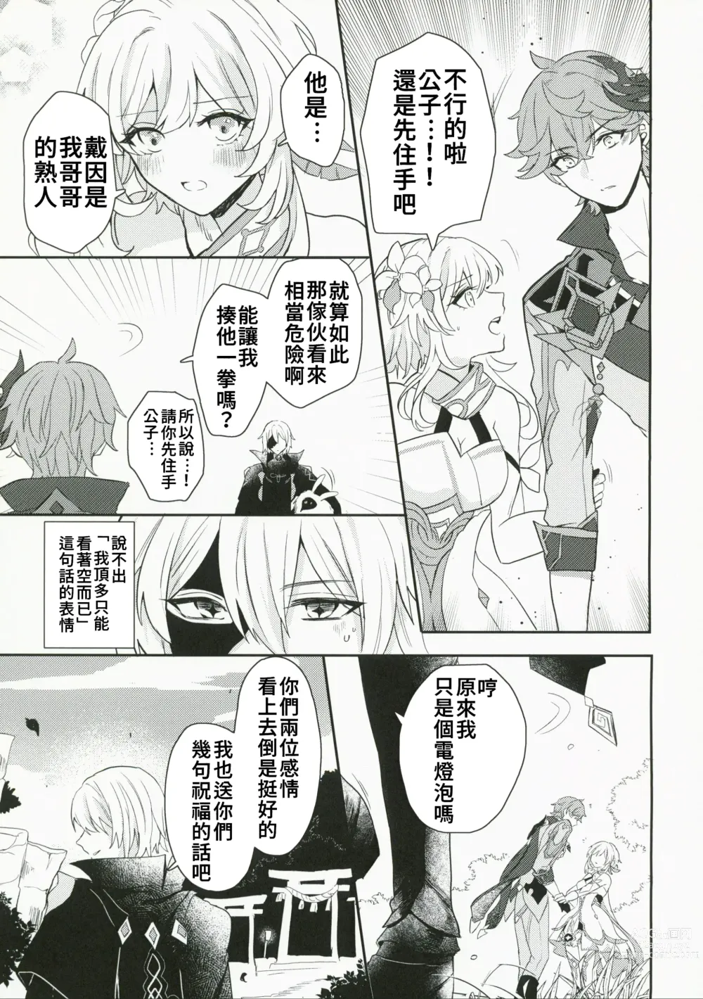 Page 9 of doujinshi Koi o Shiranai Kimi, Amai Kuchizuke -sweet kiss love-