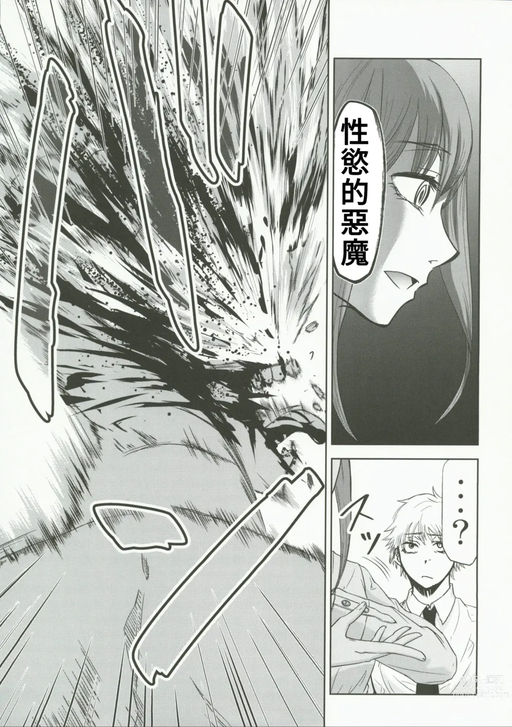 Page 13 of doujinshi Chaieeeensaw Mens 1 - Chieeeen soumens