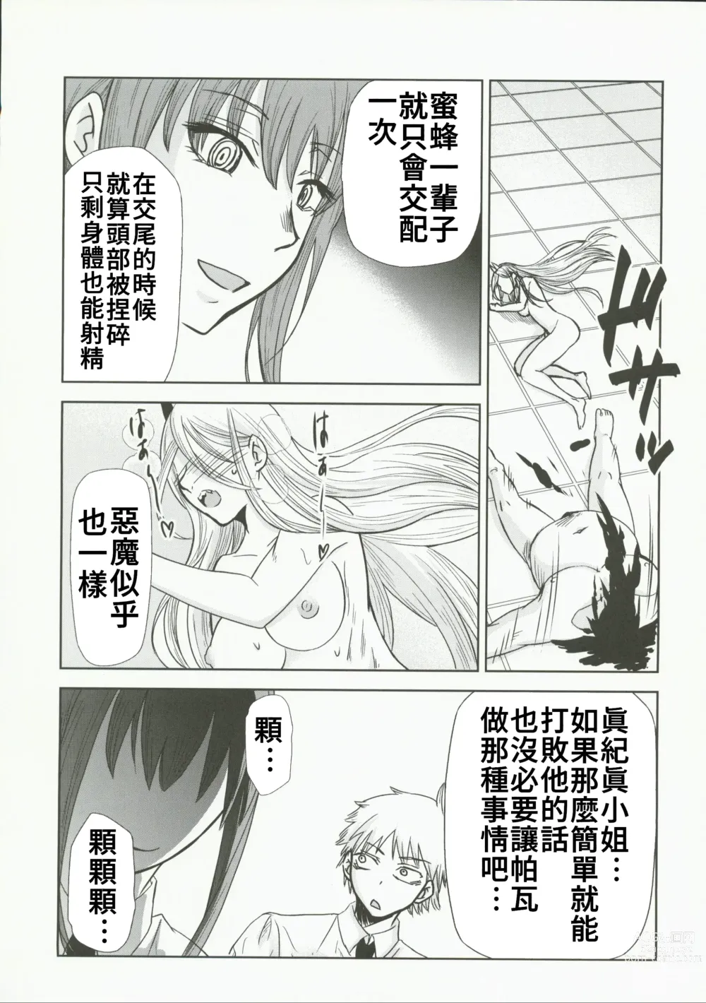 Page 15 of doujinshi Chaieeeensaw Mens 1 - Chieeeen soumens