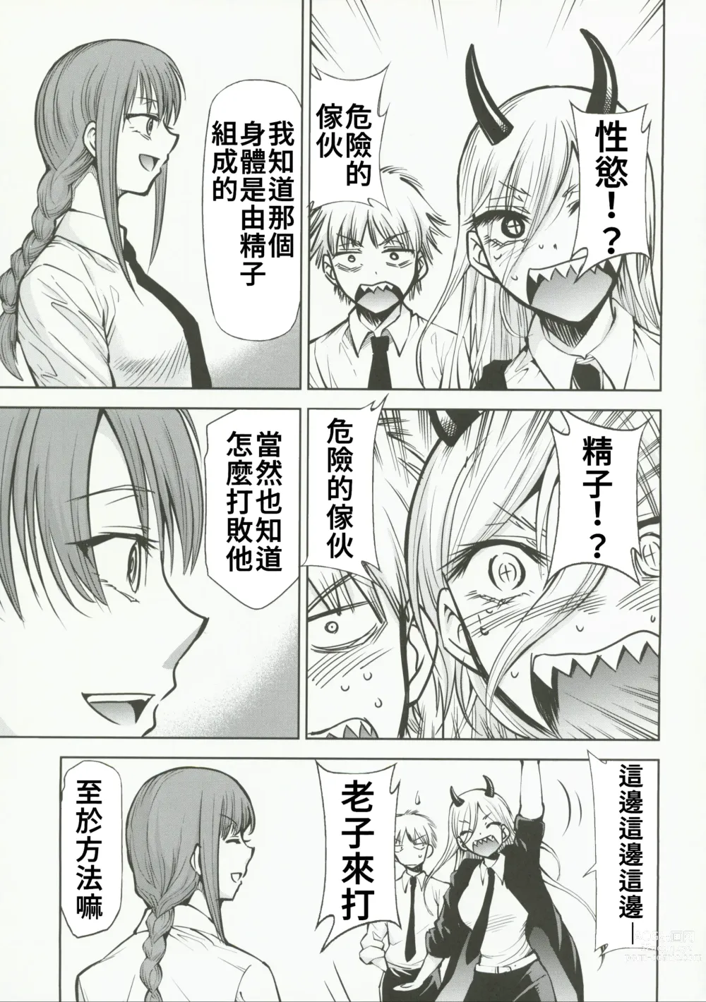 Page 5 of doujinshi Chaieeeensaw Mens 1 - Chieeeen soumens