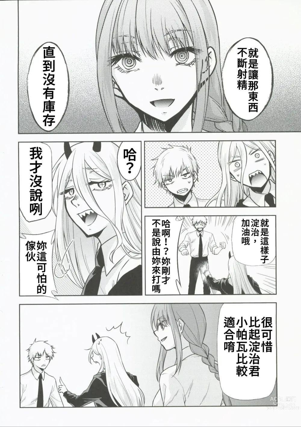 Page 6 of doujinshi Chaieeeensaw Mens 1 - Chieeeen soumens