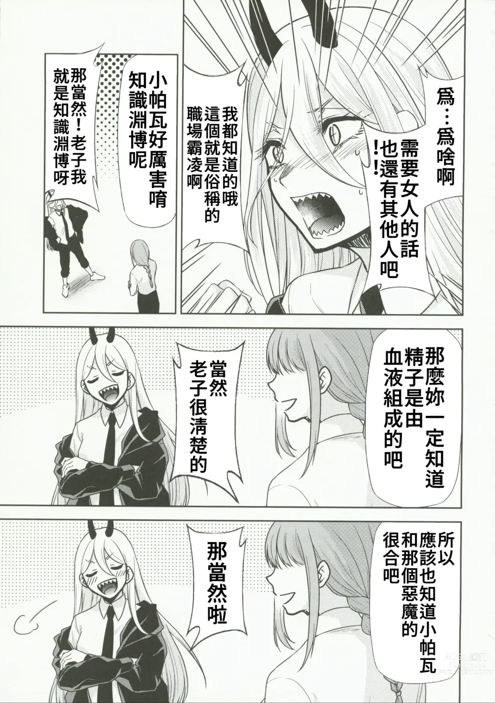 Page 7 of doujinshi Chaieeeensaw Mens 1 - Chieeeen soumens