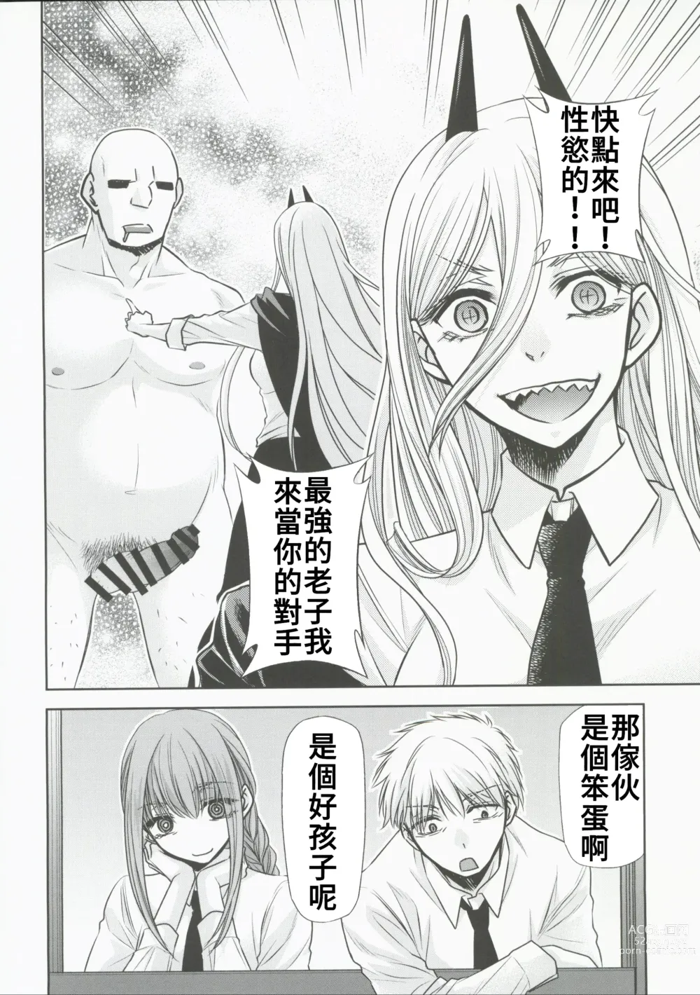 Page 8 of doujinshi Chaieeeensaw Mens 1 - Chieeeen soumens