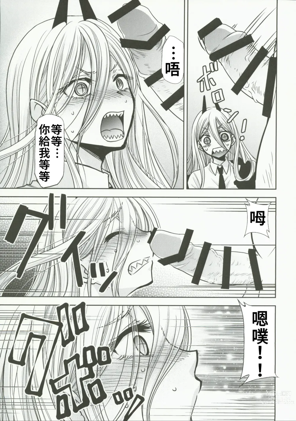 Page 9 of doujinshi Chaieeeensaw Mens 1 - Chieeeen soumens