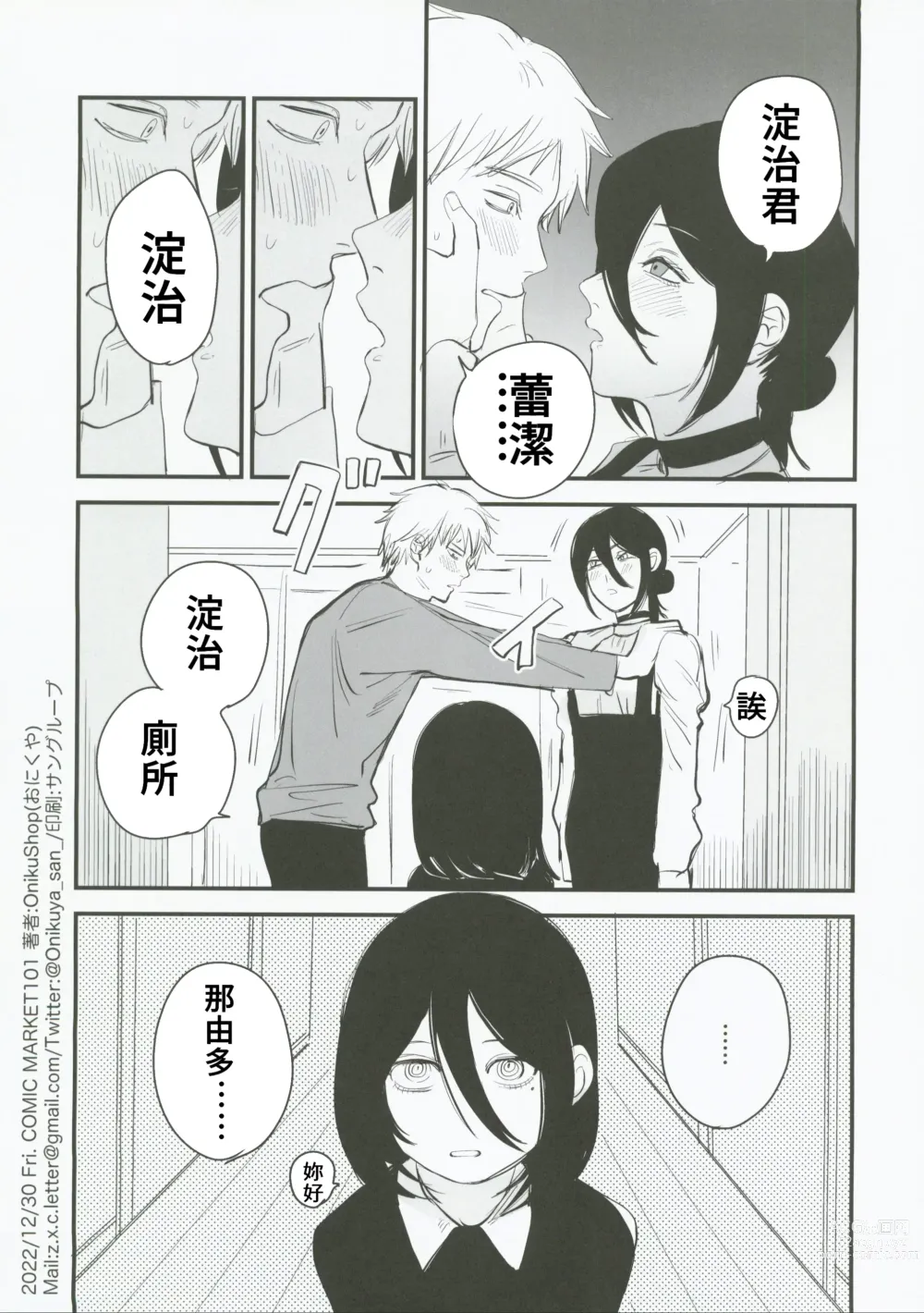 Page 3 of doujinshi 淀治君、要不要休息一下呀？