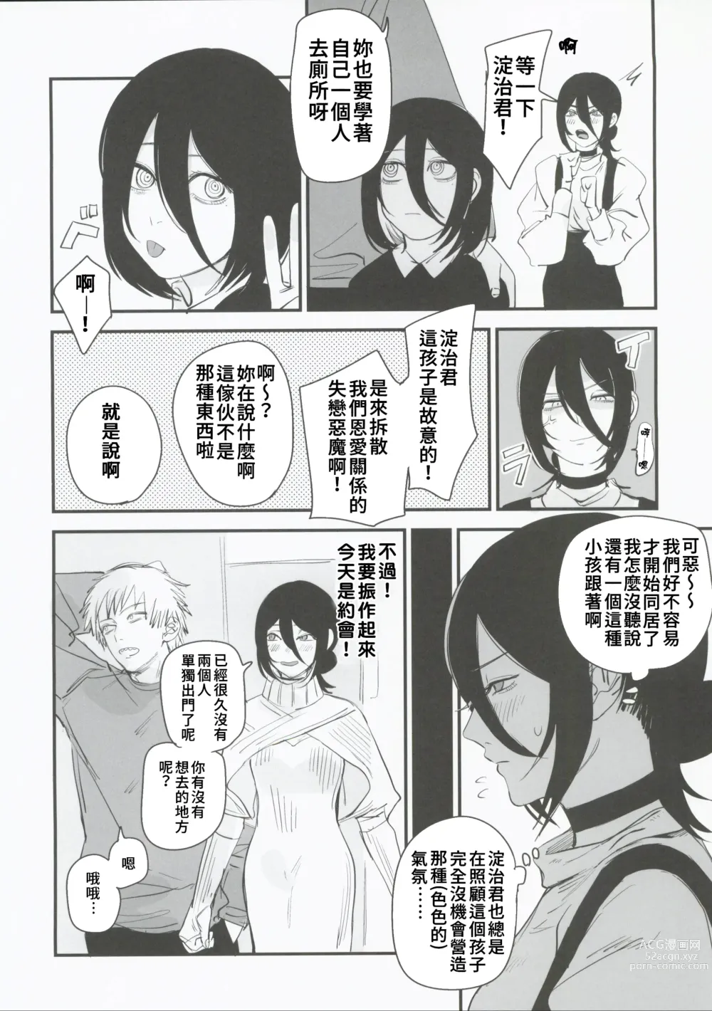 Page 4 of doujinshi 淀治君、要不要休息一下呀？