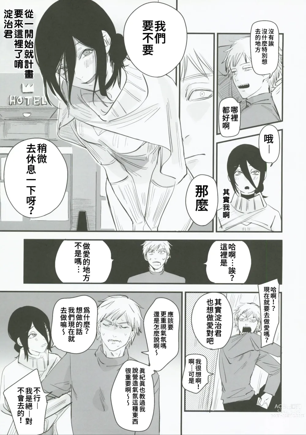 Page 5 of doujinshi 淀治君、要不要休息一下呀？