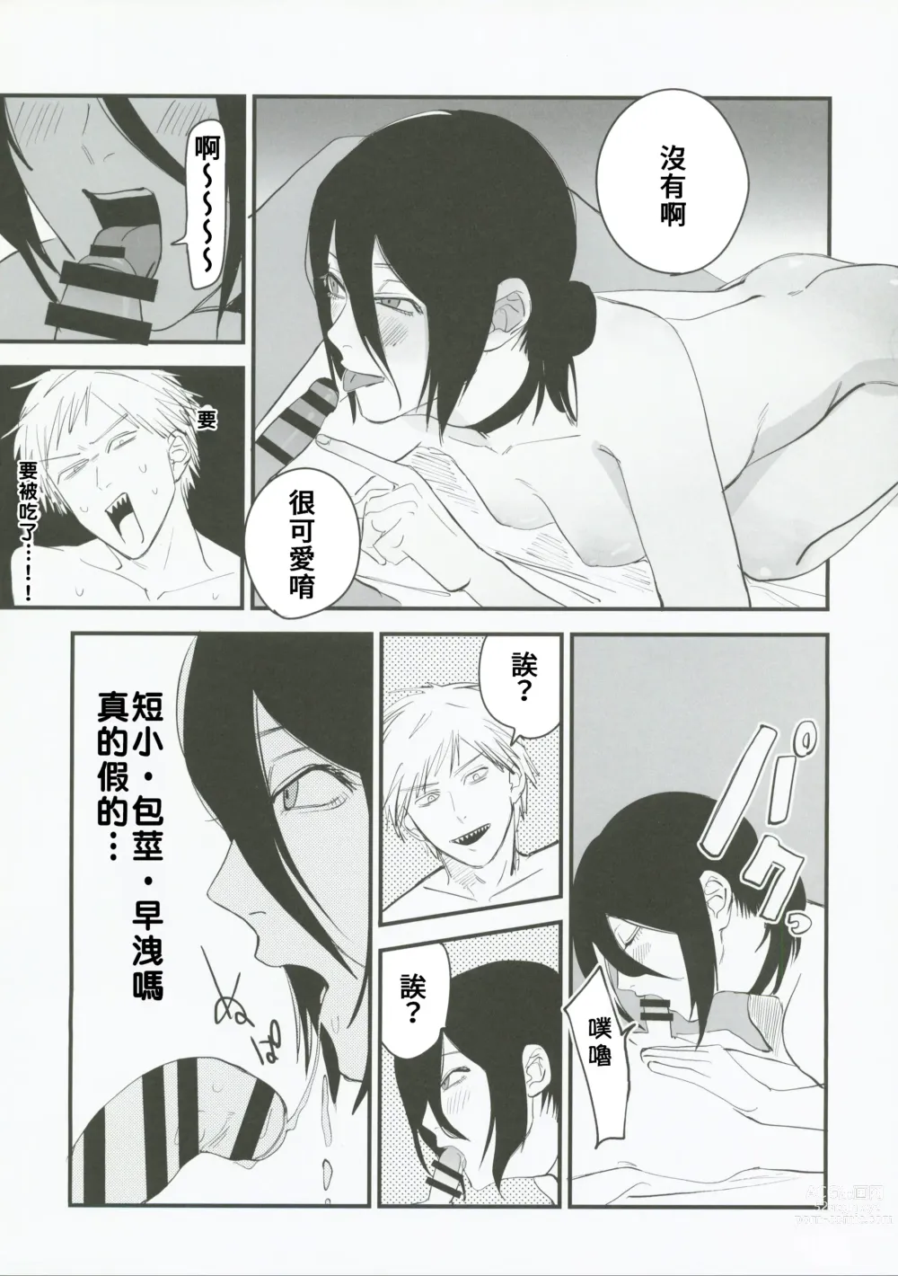 Page 7 of doujinshi 淀治君、要不要休息一下呀？