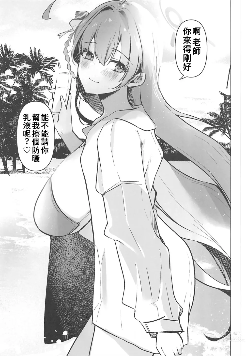 Page 2 of doujinshi 與泳裝花子做色色的事本本