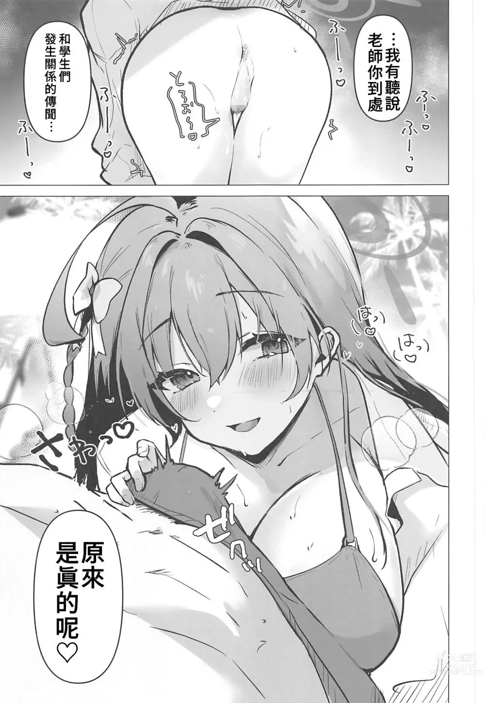 Page 6 of doujinshi 與泳裝花子做色色的事本本