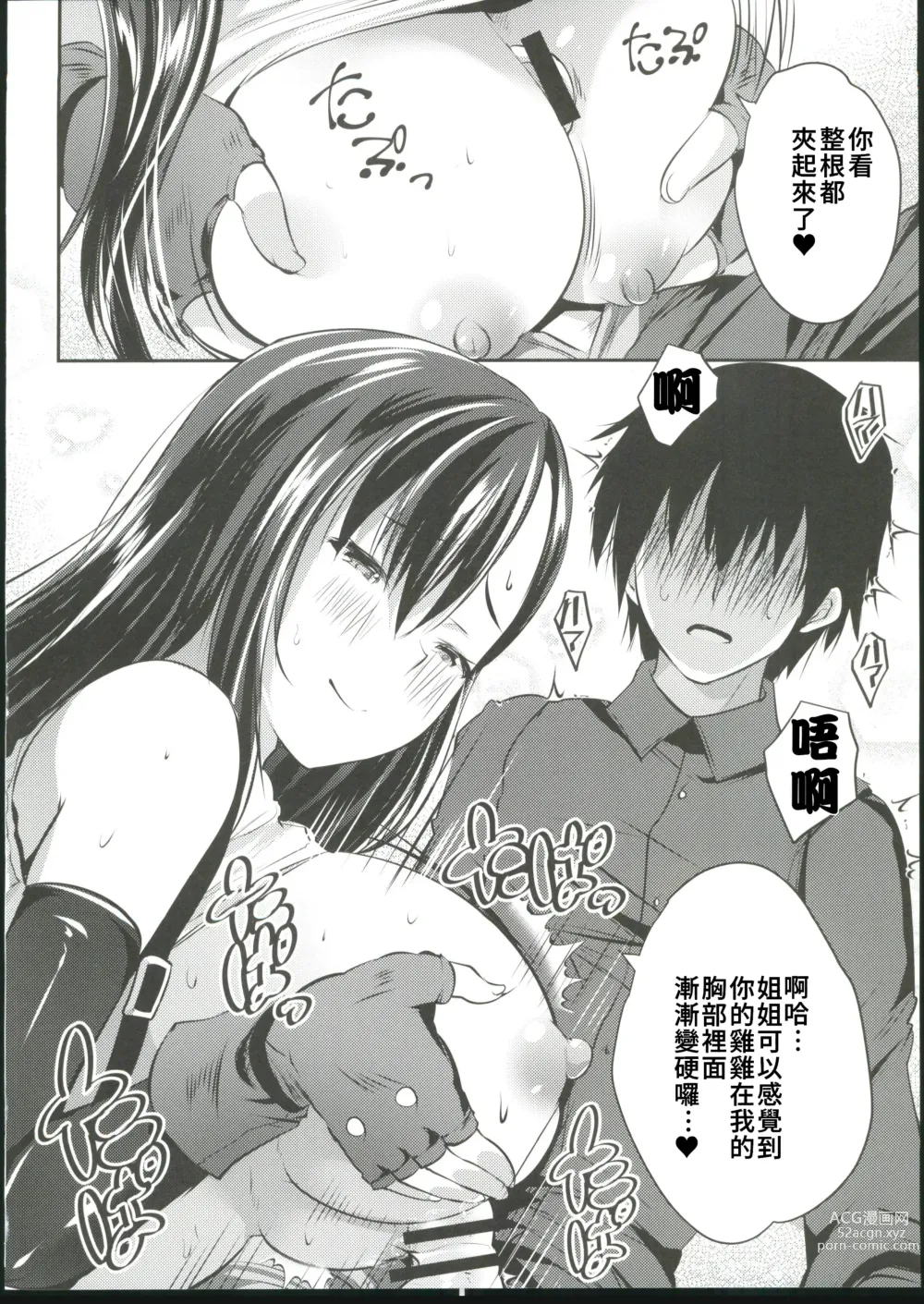 Page 9 of doujinshi Tifa Onee-chan ga Nagusamete Ageru