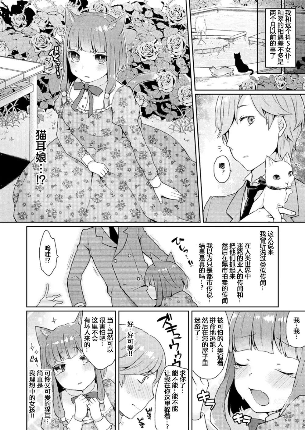 Page 2 of doujinshi IinariServant