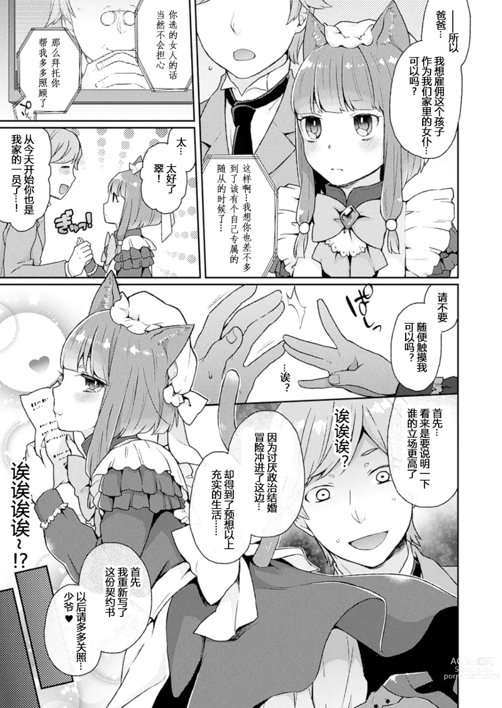 Page 3 of doujinshi IinariServant